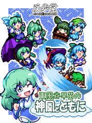 Sanae's Sylphid Breeze cover