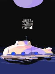 Wanderer's Guide to Ocean and Islands cover