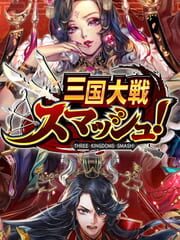 Sangoku Taisen Smash! cover