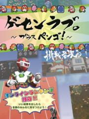 Arcade Love: Plus Pengo!