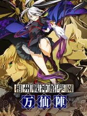 Soushuu Senshinkan Gakuen Bansenjin cover