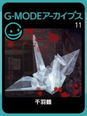 G-Mode Archives 11: Senbazuru