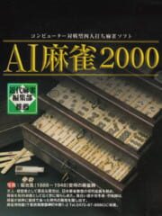 AI Mahjong 2000 cover