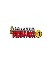 Puzzle Iroiro: Gekkan Crossword House Vol.1 cover