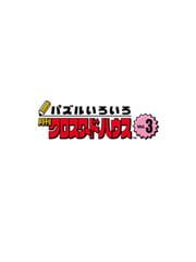 Puzzle Iroiro: Gekkan Crossword House Vol.3 cover
