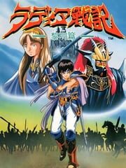 Radia Senki: Reimeihen cover
