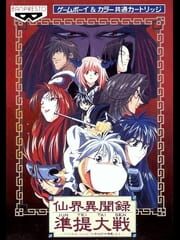 Senkai Ibunroku Juntei Taisen cover