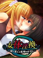 Nyotai Inkan: Utsurikawaru Chijokuteki Koukishin cover