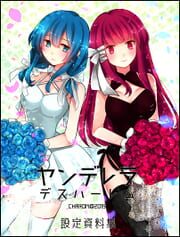 Yanderella Death Harem cover