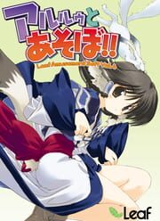 Aruruu to Asobo!! cover