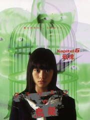 Grauen no Torikago: Kapitel 6 - Senritsu cover