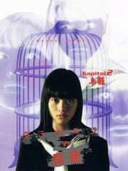 Grauen no Torikago: Kapitel 2 - Torikago cover