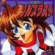 Gakuen Sentai Solblast cover