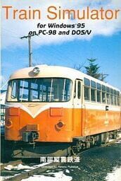 Train Simulator: Nanbu Juukan Tetsudou cover