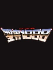 Seisho 1999 cover