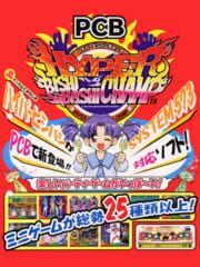 Hyper Bishi Bashi Champ cover
