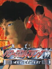 Jikkyou Power Pro Wrestling '96: Max Voltage cover