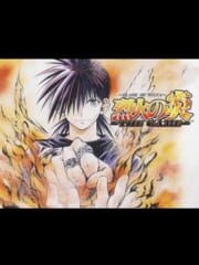 Recca no Honoo: Flame of Recca - The Game cover