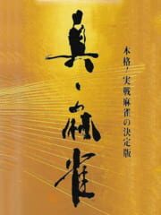 Shin Mahjong cover