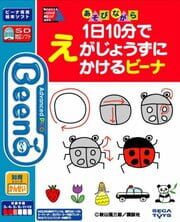 1-nichi 10-pun de E ga Jouzu ni Kakeru Beena