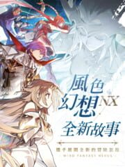 Wind Fantasy: NeXus cover