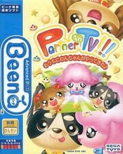 Partner In TV!!! O-Uchi ni Wan-chan ga Yattekita cover