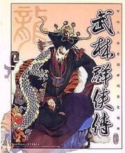 Legend of Wulin Heroes cover