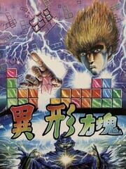 Alien Block cover