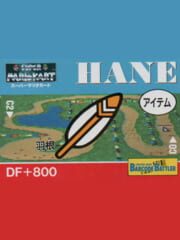 Barcode Battler II: Super Mario Kart - Hane cover