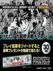 My Hero Academia: Final Battle Challenge