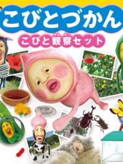Kobito-zukan: Kobito Kansatsu Set cover