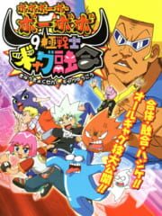 Bobobo-bo Bo-bobo: 9 Kiwame Senshi Gyagu Yuugou