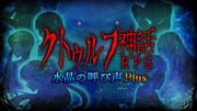 Cthulhu Mythos RPG: Suishou no Yobigoe Plus