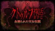 Cthulhu Mythos RPG II