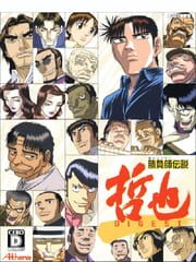 Gambler Densetsu Tetsuya Digest