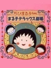 Chibi Maruko-chan: Maruko Deluxe Gekijou cover