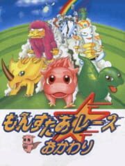 Monster Race Okawari cover