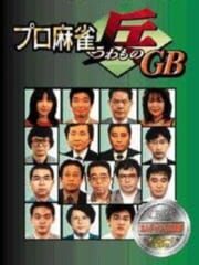 Pro Mahjong Tsuwamono GB cover