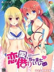Renai Karichaimashita: Koikari - Love For Hire: Limited Edition cover