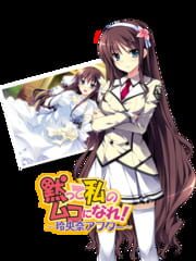 Damatte Watashi no Muko ni Nare! Reona After cover
