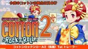 Cotton Rock n Roll 2