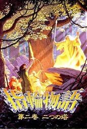 Yubiwa Monogatari: Dai-ni-kan - Futatsu no Tou