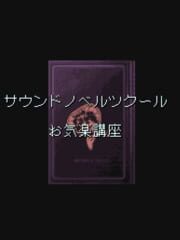 Sound Novel Tsukuuru Taiou: Okiraku Kouza cover