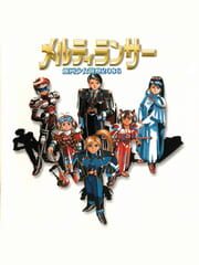 Meltylancer: Ginga Shoujo Keisatsu 2086
