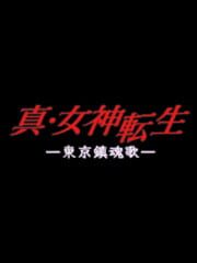 G-Mode Archives+: Shin Megami Tensei - Tokyo Requiem cover