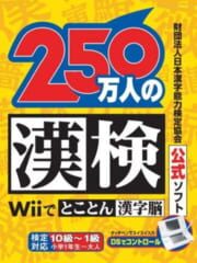 250-man-nin no Kanken: Wii de Tokoton Kanji Nou cover