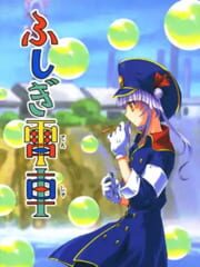 Fushigi Densha cover