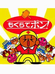Mogura de Pon!