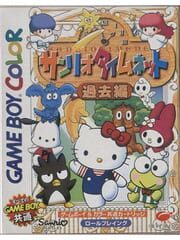Sanrio TimeNet: Kako-hen