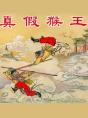 Zhēnjiǎ Hóuwáng
